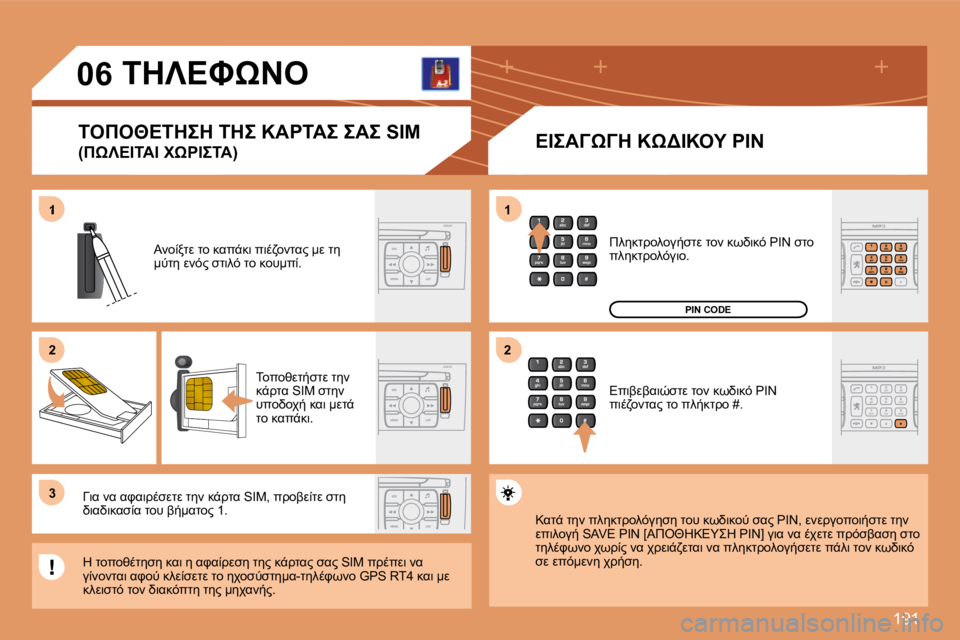 Peugeot 308 2007.5  Εγχειρίδιο χρήσης (in Greek) �1�9�1
1
22
33
11
22
�0�6
	""I