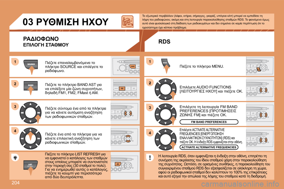 Peugeot 308 2007.5  Εγχειρίδιο χρήσης (in Greek) �2�0�4
11
22
33
44
2
44
33
11
�0�3'I
