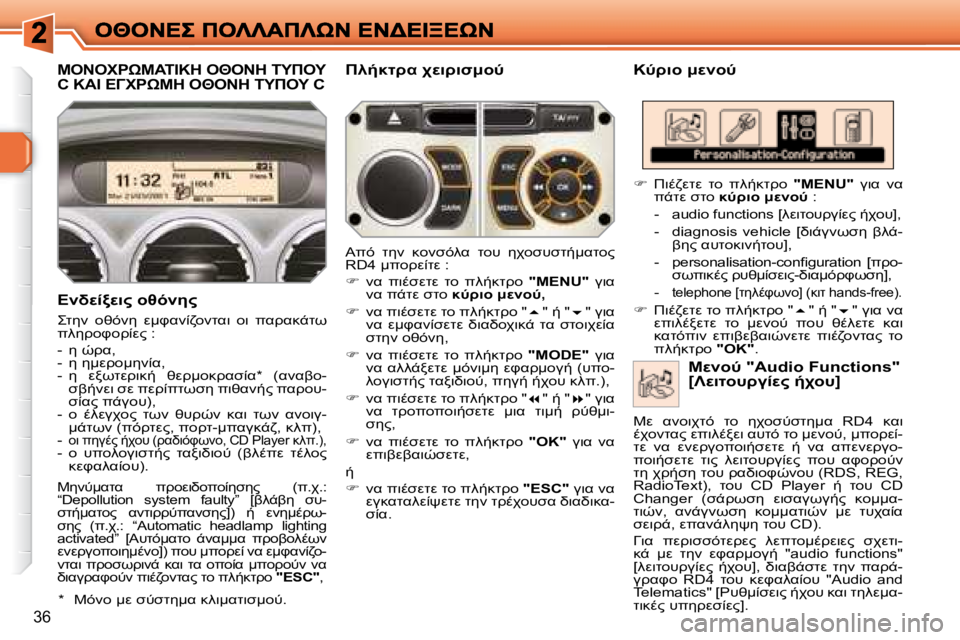 Peugeot 308 2007.5  Εγχειρίδιο χρήσης (in Greek) 36
" "(*