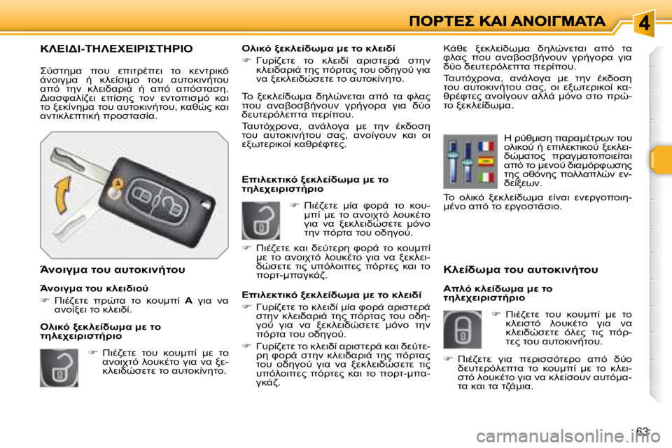 Peugeot 308 2007.5  Εγχειρίδιο χρήσης (in Greek) �6�3
�9M0LC:K� O=#� K#O=87/O=#
