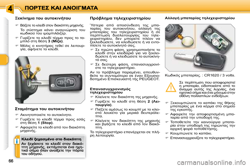Peugeot 308 2007.5  Εγχειρίδιο χρήσης (in Greek) i
M805:K� O=#� K#O=87/O=#
�