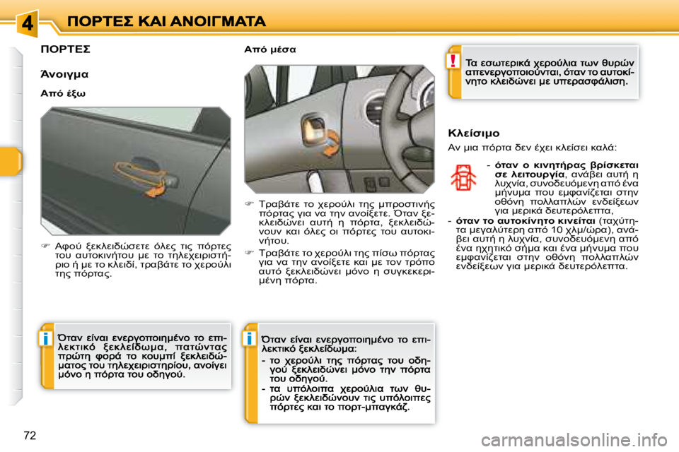 Peugeot 308 2007.5  Εγχειρίδιο χρήσης (in Greek) !
ii
�7�2
"	