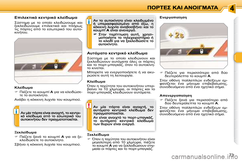 Peugeot 308 2007.5  Εγχειρίδιο χρήσης (in Greek) i
!
i
�7�3
