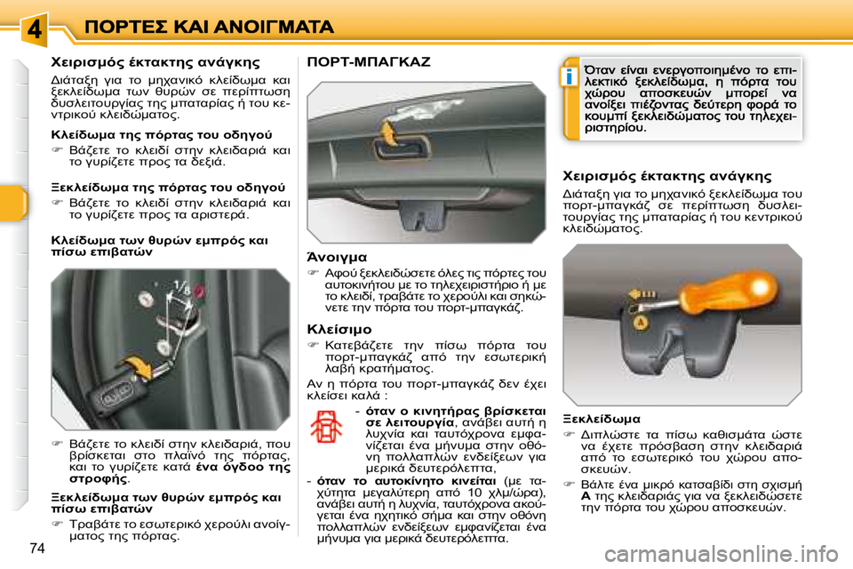 Peugeot 308 2007.5  Εγχειρίδιο χρήσης (in Greek) i
�7�4
(M7>7N:F"� .8OK8O5"� K-385"
