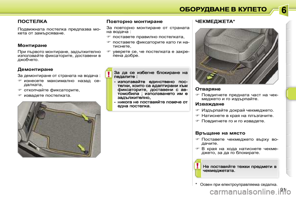 Peugeot 308 2007.5  Ръководство за експлоатация (in Bulgarian) �!
�!
�9�1
fehi?baW
fh^yb`gwlw�  ihkl_edw�  ià_^iwayw�  fh�-d_lw� hl� awftàkyywg_�.
fhylhjÖh� fhÖlbjwÖ_
Aw�  ihylhà