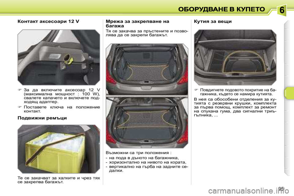 Peugeot 308 2007.5  Ръководство за експлоатация (in Bulgarian) �9�5
iy� k_� awdwqyw� aw� iàtkl_gbl_� b� ihayh�-eyyw� ^w� k_� awdà_ib� xwzw`tl�.
cj_`w� aw� awdj_iywÖ_� Öw� xwzw`w
�