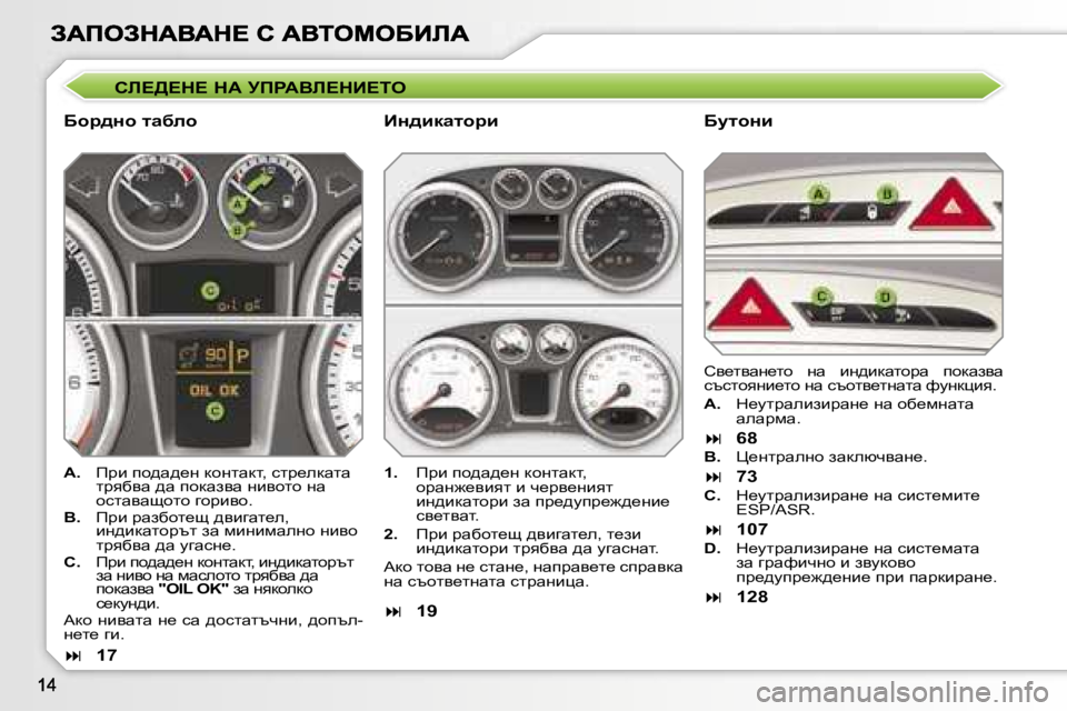 Peugeot 308 2007.5  Ръководство за експлоатация (in Bulgarian) hb?>?d?� dW� jfgWYb?dB?ie
Xhj^Öh� lwxehXmlhÖb
W�.� fàb� ih^w^_g� dhglwdl�,� klà_edwlw� làyxyw� ^w� ihdwayw� gby