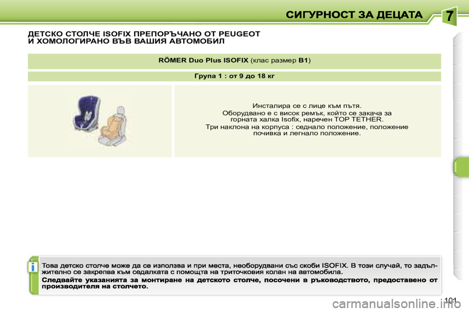 Peugeot 308 2007.5  Ръководство за експлоатация (in Bulgarian) �i
�1�0�1
>?ihae� hiebn?� �I�S�O�F�I�X� fg?fegqnWde� ei� �P�E�U�G�E�O�T�  
B� lecebeZBgWde� YqY� YWoBv� WYieceXBb
�R�Ö�M�E�R� �D�u�o�P�l�u�s� �I