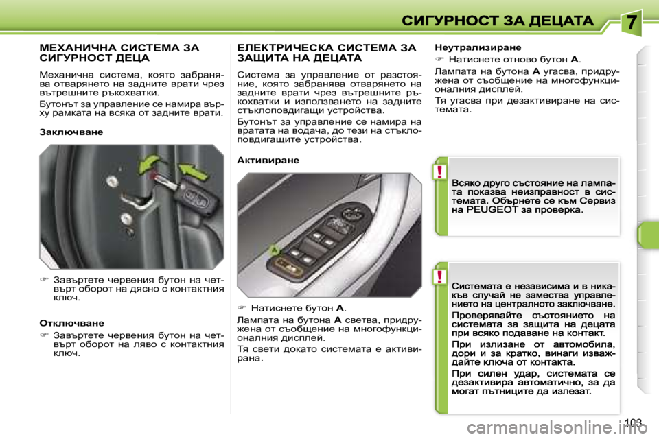 Peugeot 308 2007.5  Ръководство за експлоатация (in Bulgarian) �!
�!
�1�0�3
c?lWdBndW� hBhi?cW� AW�  
hBZjgdehi� >?mW
c_owgbqgw�  kbkl_fw�,�  dhylh�  awxàwgy�-yw� hlywàyg_lh� gw� aw^g