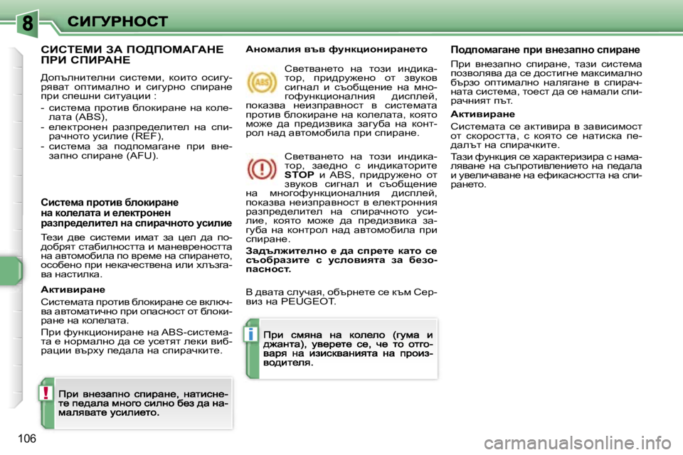 Peugeot 308 2007.5  Ръководство за експлоатация (in Bulgarian) �!
�i
�1�0�6
hBhi?cB� AW� fe>fecWZWd?�  
fgB� hfBgWd?
>hitegbl_egb�  kbkl_fb�,�  dhblh�  hkbzm�-àyywl�  hilbfwegh�  b�  kb