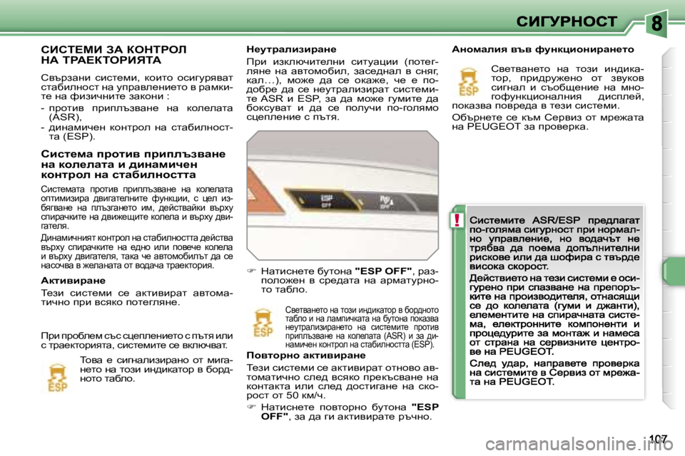 Peugeot 308 2007.5  Ръководство за експлоатация (in Bulgarian) �!
d_mljwebabjwÖ_� 
fàb�  badexqbl_egb�  kblmwpbb�  �(ihl_z�-eyg_�  gw�  wylhfhxbe�,�  awk_^gwe�  y�  kgyz�,� dwe�…�)�,�  