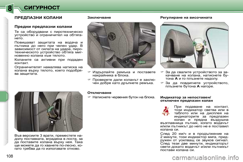 Peugeot 308 2007.5  Ръководство за експлоатация (in Bulgarian) �1�0�8
g_zmebjwÖ_� Öw� ybkhqbÖwlw
BÖ^bdwlhj� aw� Ö_ihklwy_Ö�/hldexq_Ö� ij_^iwa_Ö� dhewÖ
AwdexqywÖ_
�_a^tà