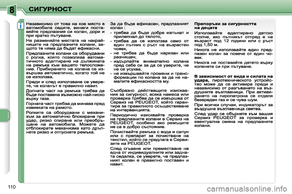 Peugeot 308 2007.5  Ръководство за експлоатация (in Bulgarian) �i
�1�1�0                                               