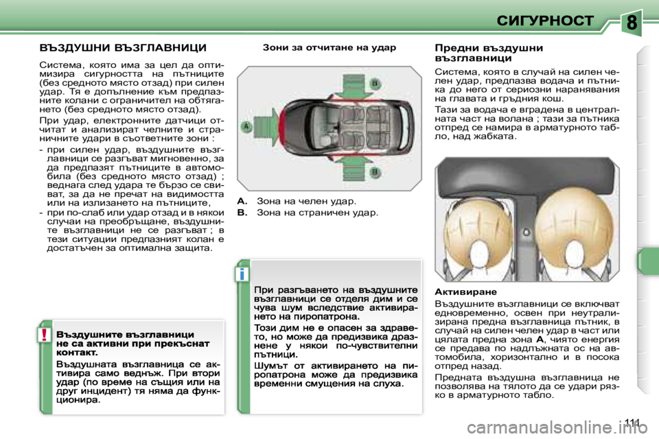 Peugeot 308 2007.5  Ръководство за експлоатация (in Bulgarian) �i
�!
�1�1�1
YqA>jodB� YqAZbWYdBmB
hbkl_fw�,�  dhylh�  bfw�  aw�  p_e�  ^w�  hilb�-fbabàw�  kbzmàghkllw�  gw�  itlgbpbl_� �(