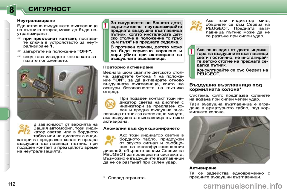 Peugeot 308 2007.5  Ръководство за експлоатация (in Bulgarian) �!
�!
�1�1�2
WÖhfweby� yty� nmÖdpbhÖbjwÖ_lh
Wdh�  lhab�  bg^bdwlhà�  ky_lg_�  y� xhà^ghlh�  lwxeh�,�  iàb^àm`_g� hl�  