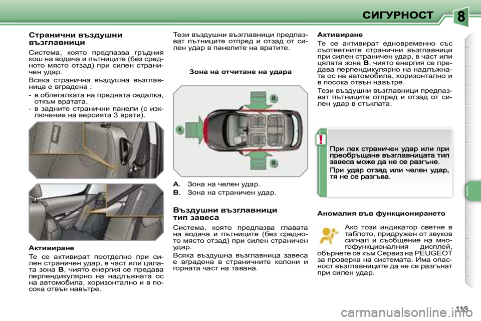 Peugeot 308 2007.5  Ръководство за експлоатация (in Bulgarian) �!
�1�1�3
hljwÖbqÖb� yta^mrÖb� ytazewyÖbpb
hbkl_fw�,�  dhylh�  ià_^iwayw�  zàt^gby� dhr� gw� yh^wqw� b� itlgbpbl_� �(
