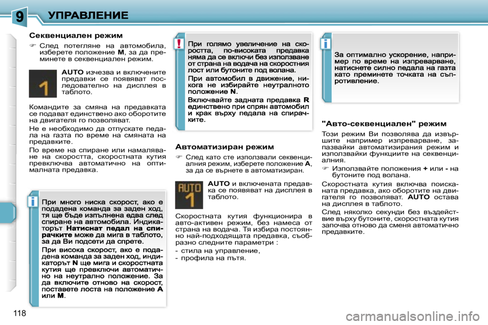 Peugeot 308 2007.5  Ръководство за експлоатация (in Bulgarian) �i
�!�i
�1�1�8
h_dy_Öpbwe_Ö� j_`bf
�� he_^�  ihl_zeyg_�  gw�  wylhfhxbew�,� bax_à_l_� iheh`_gb_� c�,� aw� ^w� ià_�-fbg_l