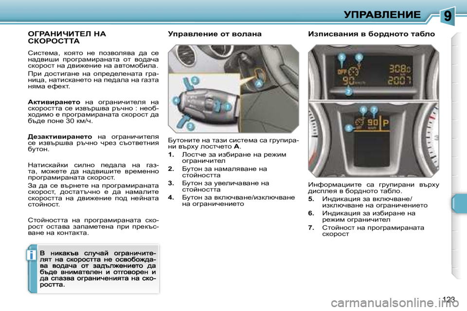 Peugeot 308 2007.5  Ръководство за експлоатация (in Bulgarian) �i
�1�2�3
eZgWdBnBi?b� dW�  
haegehiiW
hbkl_fw�,�  dhylh�  g_�  ihayheyyw�  ^w�  k_� gw^ybrb�  iàhzàwfbàwgwlw�  hl�  yh^w