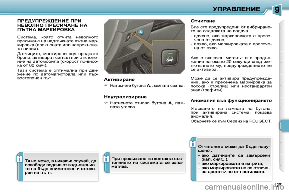 Peugeot 308 2007.5  Ръководство за експлоатация (in Bulgarian) �i
�i
�i
�1�2�7
fg?>jfg?@>?dB?� fgB�  
d?Yebde� fg?hBnWd?� dW� 
fqidW� cWgaBgeYaW
hbkl_fw�,�  dhylh�  hlqblw�  g_yheghlh� 