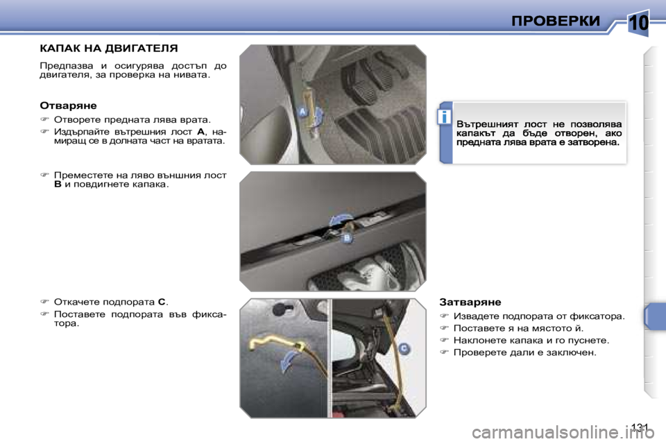 Peugeot 308 2007.5  Ръководство за експлоатация (in Bulgarian) �1�0
�i
�1�3�1
aWfWa� dW� >YBZWi?bv
fà_^iwayw�  b�  hkbzmàyyw�  ^hklti�  ^h� ^ybzwl_ey�,� aw� iàhy_àdw� gw� gbywlw�.
��  f