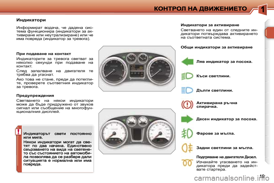 Peugeot 308 2007.5  Ръководство за експлоатация (in Bulgarian) �!
BÖ^bdwlhjb
_gnhàfbàwl�  yh^wqw�,�  q_�  ^w^_gw�  kbk�-l_fw� nmgdpbhgbàw� �(bg^bdwlhàb� aw� wd�-lbybàwg_� beb� g_