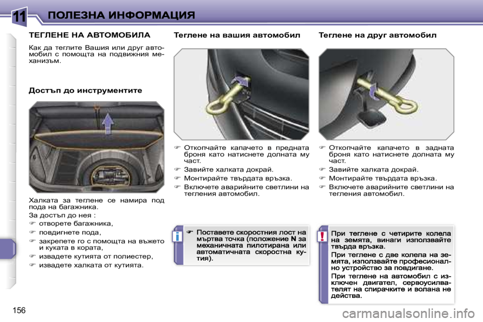 Peugeot 308 2007.5  Ръководство за експлоатация (in Bulgarian) �1�1
�!�i
�1�5�6
i?Zb?d?� dW� WYieceXBbW
awd�  ^w�  l_zebl_�  Ywrby�  beb�  ^àmz�  wylh�-fhxbe�  k�  ihfhslw�  gw�  ih^yb`gby�  