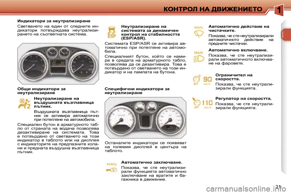 Peugeot 308 2007.5  Ръководство за експлоатация (in Bulgarian) �2�1
BÖ^bdwlhjb� aw� Ö_mljwebabjwÖ_
hy_lywg_lh�  gw�  _^bg�  hl�  ke_^gbl_�  bg�-^bdwlhàb�  ihlytà`^wyw�  g_mlàwe