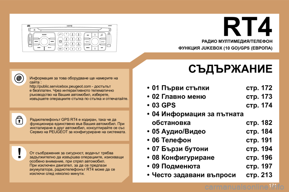 Peugeot 308 2007.5  Ръководство за експлоатация (in Bulgarian) �1�7�1
�R�T�4
gW>Be� cjbiBc?>Bv�/i?b?ked� 
kjdamBv� �J�U�K�E�B�O�X� �(�1�0� �G�O�)�/�G�P�S� �(?YgefW�)
_gnhàfwpby� aw� lhyw� hxhàm^ywg_� 