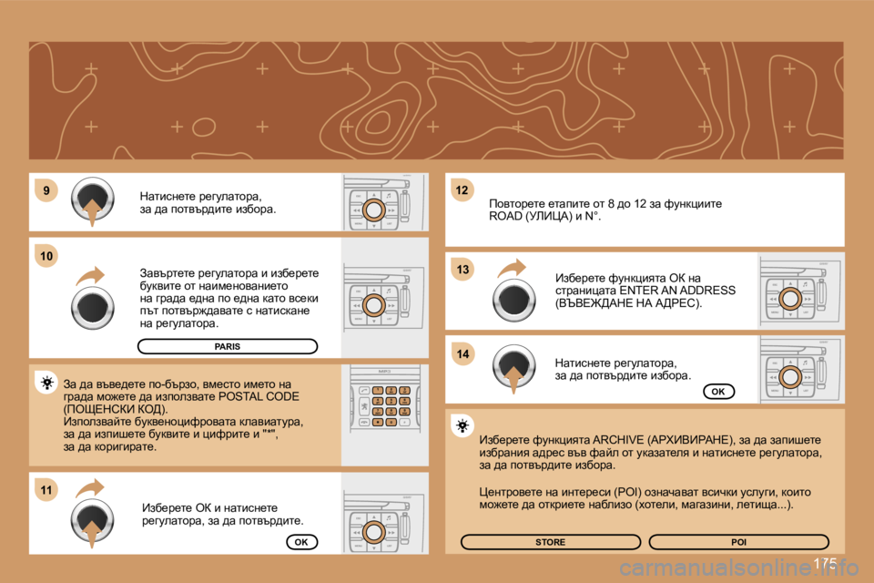 Peugeot 308 2007.5  Ръководство за експлоатация (in Bulgarian) �1�7�5
�9�9
�1�1�1�1
�1�2�1�2
�1�4�1�4
�1�0�1�0�1�3�1�3
dwlbkg_l_� à_zmewlhàw�,aw� ^w� ihlytà^bl_� baxhàw�.
Awytàl_l_� à_zmewlhàw� b� 