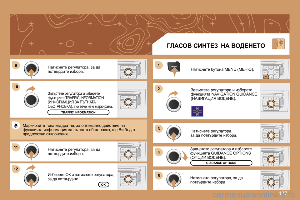 Peugeot 308 2007.5  Ръководство за експлоатация (in Bulgarian) �1�7�7
�9�9
�1�0�1�0
�1�1�1�1
�1�2�1�2
�1�1
�2�2
�3�3
�4�4
�5�5
Awytàl_l_� à_zmewlhàw� b� bax_à_l_� nmgdpbylw� �T�R�A�F�F�I�C� �I�N�F�O�R�M�A�T�I�O�N� �(_dk