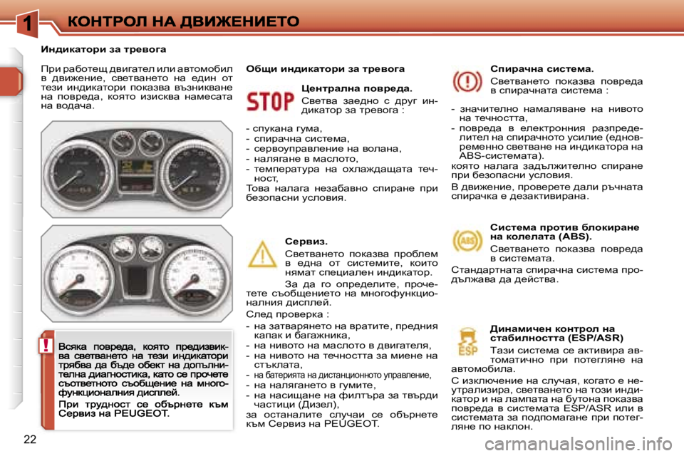 Peugeot 308 2007.5  Ръководство за експлоатация (in Bulgarian) �!
�2�2
fàb� àwxhl_s� ^ybzwl_e� beb� wylhfhxbe� y�  ^yb`_gb_�,�  ky_lywg_lh�  gw�  _^bg�  hl� l_ab�  bg^bdwlhàb�  ihdway