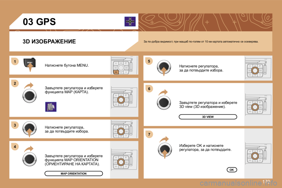 Peugeot 308 2007.5  Ръководство за експлоатация (in Bulgarian) �1�7�9
�1�1
�2�2
�3�3
�4�4
�5�5
�6�6
�7�7
�0�3
Aw� ih�-^hxàw� yb^bfhkl�,� iàb� fwswx� ih�-zheyf� hl� �1�0� df� dwàlwlw� wylhfwlbqgh� k_� hk