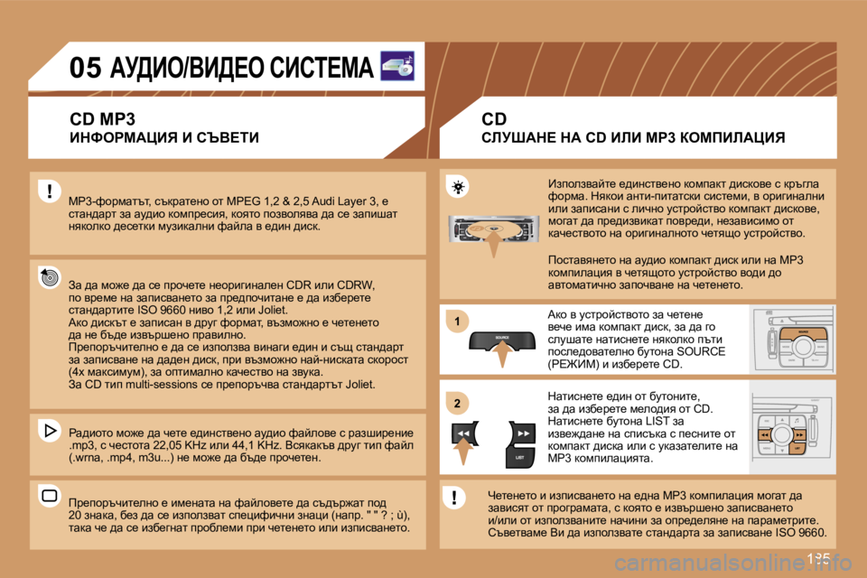 Peugeot 308 2007.5  Ръководство за експлоатация (in Bulgarian) �1�8�5
�1�1
�2�2
�0�5�Aj>Be�/YB>?e� hBhi?cW
�C�D� �M�P�3
BdkegcWmBv� B� hqY?iB
cg�3�-nhàfwltl�,� ktdàwl_gh� hl� �M�P�E�G� �1�,�2� �&� �2�,�5� �A