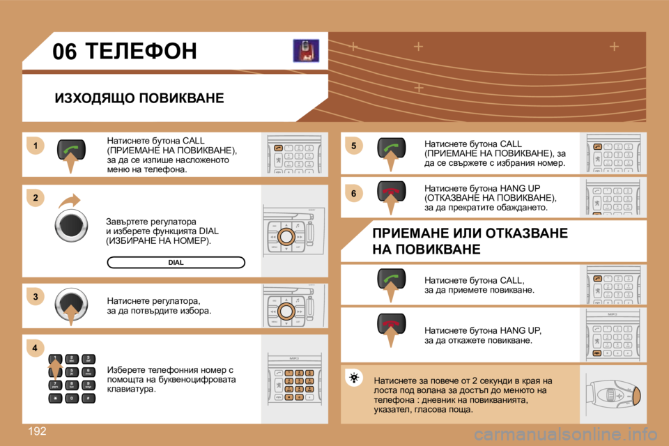 Peugeot 308 2007.5  Ръководство за експлоатация (in Bulgarian) �1�9�2
�1�1
�2�2
�3�3
�4�4
�5�5
�6�6
�0�6i?b?ked
BAle>vpe� feYBaYWd?
Awytàl_l_� à_zmewlhàwb� bax_à_l_� nmgdpbylw� �D�I�A�L� �(_AX_