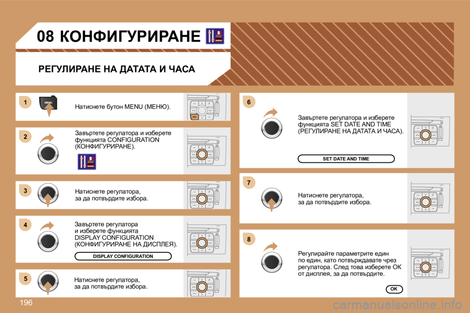 Peugeot 308 2007.5  Ръководство за експлоатация (in Bulgarian) �1�9�6
�1�1
�2�2
�3�3
�4�4
�5�5
�6�6
�7�7
�8�8
�0�8aedkBZjgBgWd?
g?ZjbBgWd?� dW� >WiWiW� B� nWhW
dwlbkg_l_� xmlhg� �M�E�N�U� �(c?du�)�.
Awyt