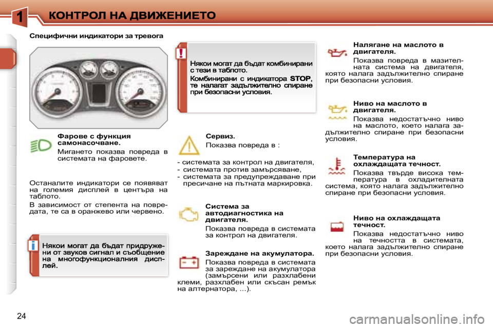 Peugeot 308 2007.5  Ръководство за експлоатация (in Bulgarian) �i
�!
�2�4
hi_pbnbqÖb� bÖ^bdwlhjb� aw� lj_yhzw
eklwgwebl_�  bg^bdwlhàb�  k_�  ihyyyywl� gw�  zhe_fby�  ^bkie_c�  y�  p_