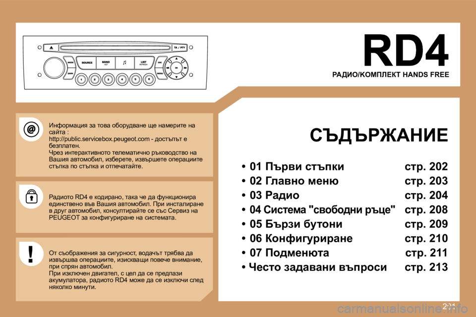 Peugeot 308 2007.5  Ръководство за експлоатация (in Bulgarian) �2�0�1
gW>Be�/�K�O�Mfb?ai� �H�A�N�D�S� �F�R�E�E
hq>qg@WdB?
�•�  �0�1� ftjyb� kltidb�  klj�.� �2�0�2
�•�  �0�2� ZewyÖh� f_Öx�  klj�.� �2�0�3
�•�  