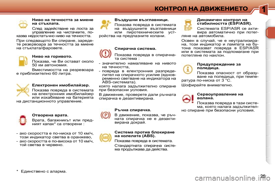 Peugeot 308 2007.5  Ръководство за експлоатация (in Bulgarian) Yta^mrÖb� ytazewyÖbpb�.
fhdwayw� ihyà_^w� y� kbkl_fwlw� gw�  yta^mrgbl_�  ytazewygbpb� beb�  ibàhl_ogbq_kdbl_� 