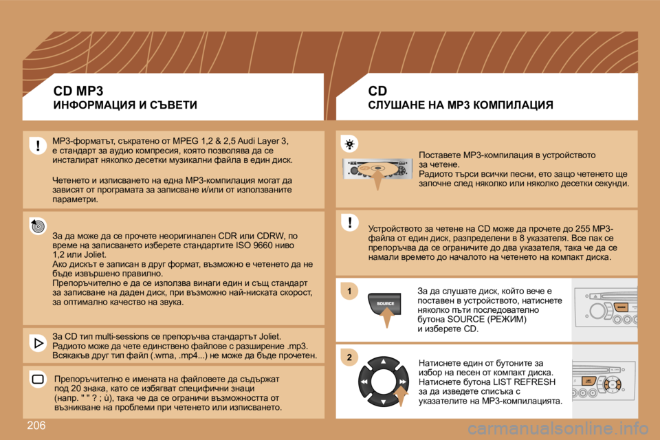 Peugeot 308 2007.5  Ръководство за експлоатация (in Bulgarian) �2�0�6
�1�1
�2�2
fhklwy_l_� cg�3�-dhfibewpby� y� mklàhcklyhlhaw� q_l_g_�.gw^bhlh� ltàkb� ykbqdb� i_kgb�,� _lh� awsh� q_l_