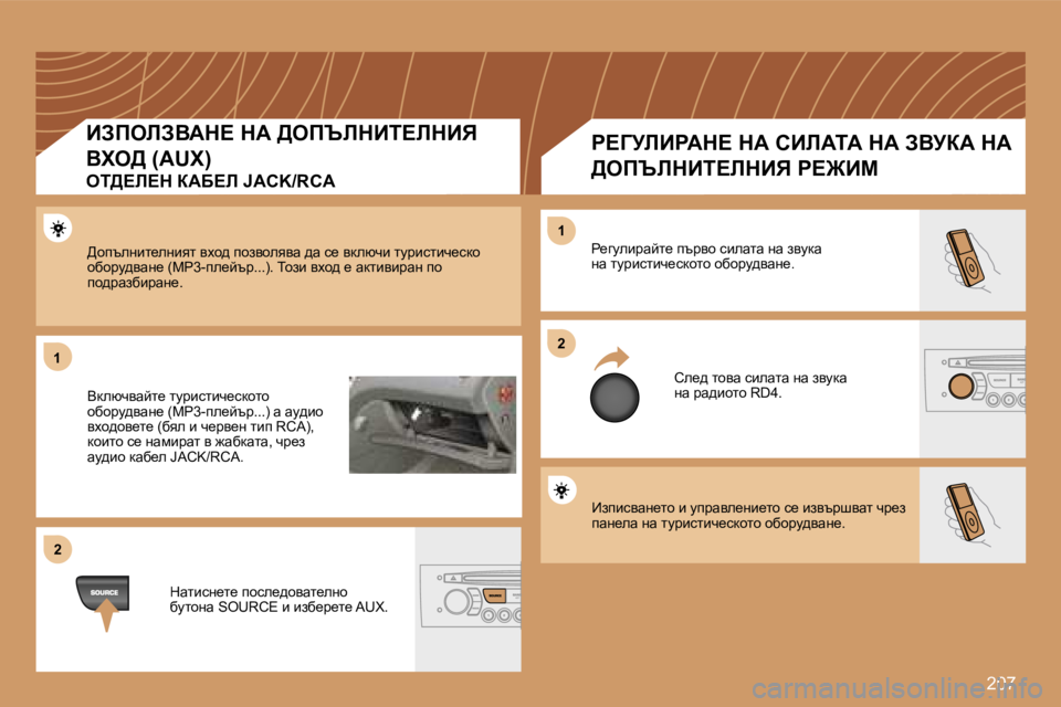 Peugeot 308 2007.5  Ръководство за експлоатация (in Bulgarian) �2�0�7
�1�1
�2�2
�2�2
�1�1
_aibkywg_lh� b� miàwye_gb_lh� k_� baytàrywl� qà_a� iwg_ew� gw� lmàbklbq_kdhlh� hxhàm^ywg_�.
g_