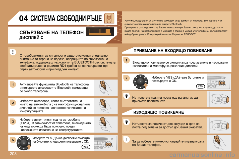 Peugeot 308 2007.5  Ръководство за експлоатация (in Bulgarian) �2�0�8
�1�1
�2�2
�3�3
�1�1
�2�2
�5�5�1�1
�0�4hBhi?cW� hYeXe>dB� gqm?
hYqgAYWd?� dW� i?b?ked
>Bhfb?C� h
el� kthxàw`_gby� aw� kbzmàgh