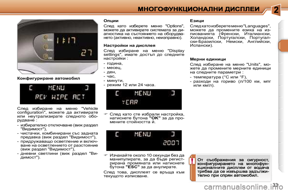 Peugeot 308 2007.5  Ръководство за експлоатация (in Bulgarian) �!
�3�3
ahÖnbzmjbjwÖ_� wylhfhxbe
�Oipbb
he_^�  dwlh�  bax_à_l_�  f_gx�  �"�O�p�t�i�o�n�s�"�,� fh`_l_� ^w� wdlbybàwl_� kbk