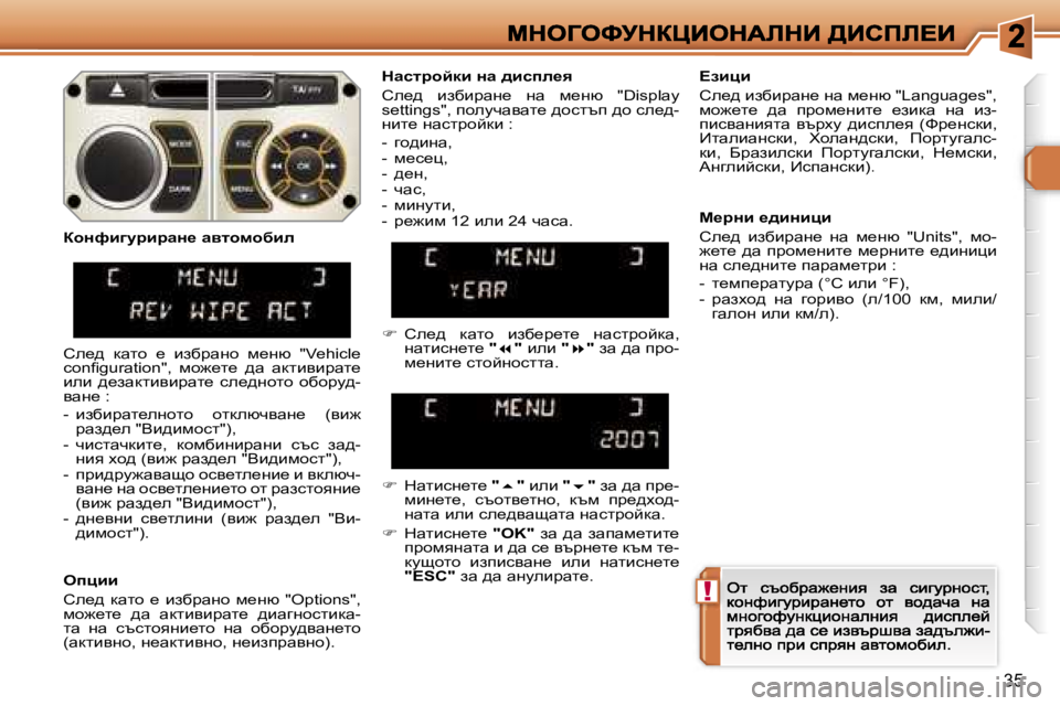 Peugeot 308 2007.5  Ръководство за експлоатация (in Bulgarian) �!
�3�5
dwkljhcdb� Öw� ^bkie_y
he_^�  baxbàwg_�  gw�  f_gx�"�D�i�s�p�l�a�y� �s�e�t�t�i�n�g�s�"�,� ihemqwywl_� ^hklti� ^h� ke_^�-gb