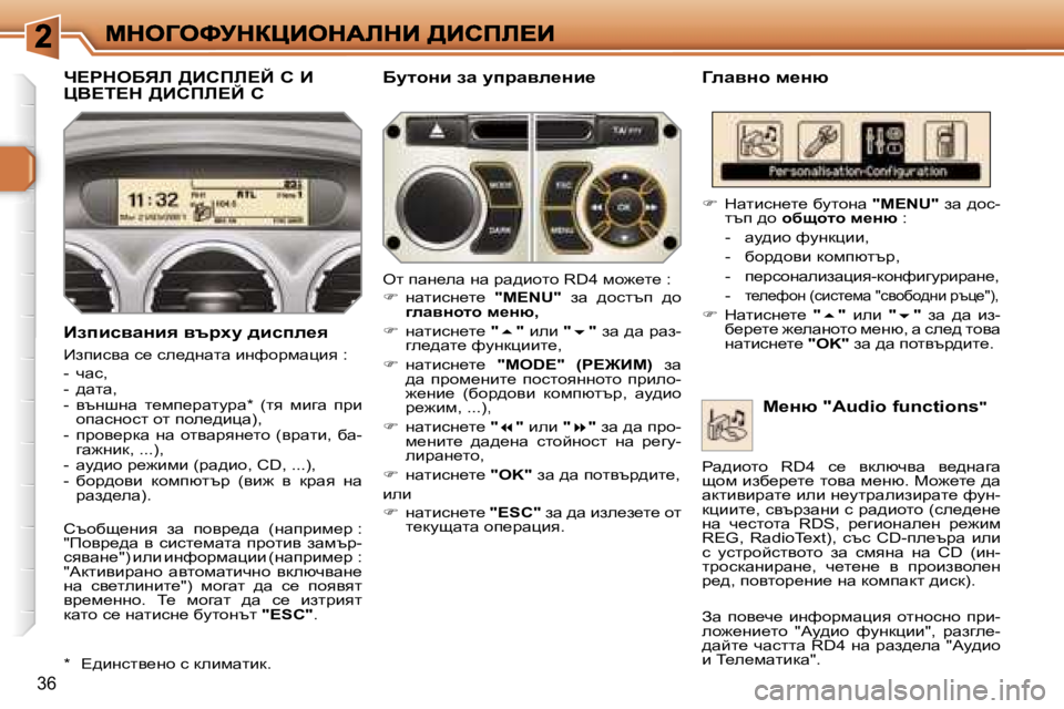 Peugeot 308 2007.5  Ръководство за експлоатация (in Bulgarian) �3�6
n?gdeXvb� >Bhfb?C� h� B�  
mY?i?d� >Bhfb?C� hZewyÖh� f_Öx
BaibkywÖby� ytjom� ^bkie_y
_aibkyw� k_� ke_^gwlw� bg