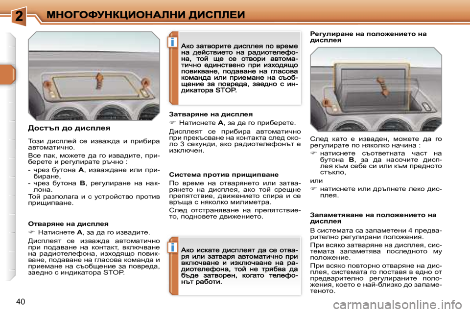 Peugeot 308 2007.5  Ръководство за експлоатация (in Bulgarian) �i
�i
�4�0
>hklti� ^h� ^bkie_y
elywjyÖ_� Öw� ^bkie_y
��  dwlbkg_l_� W�,� aw� ^w� zh� bayw^bl_�.
>bkie_yl�  k_�  bayw`^w�  