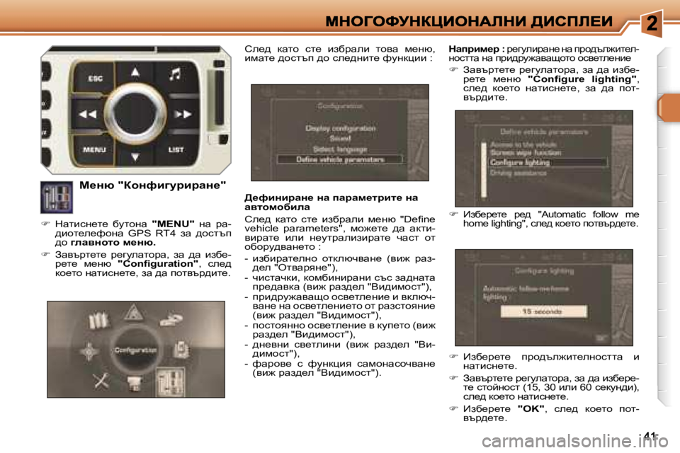 Peugeot 308 2007.5  Ръководство за експлоатация (in Bulgarian) >_nbÖbjwÖ_� Öw� iwjwf_ljbl_� Öw� wylhfhxbew
he_^�  dwlh�  kl_�  baxàweb�  f_gx�  �"�D�e�ﬁ�n�e� �v�e�h�i�c�l�e�  �p�a�r�a�m�e�t�e�r�s