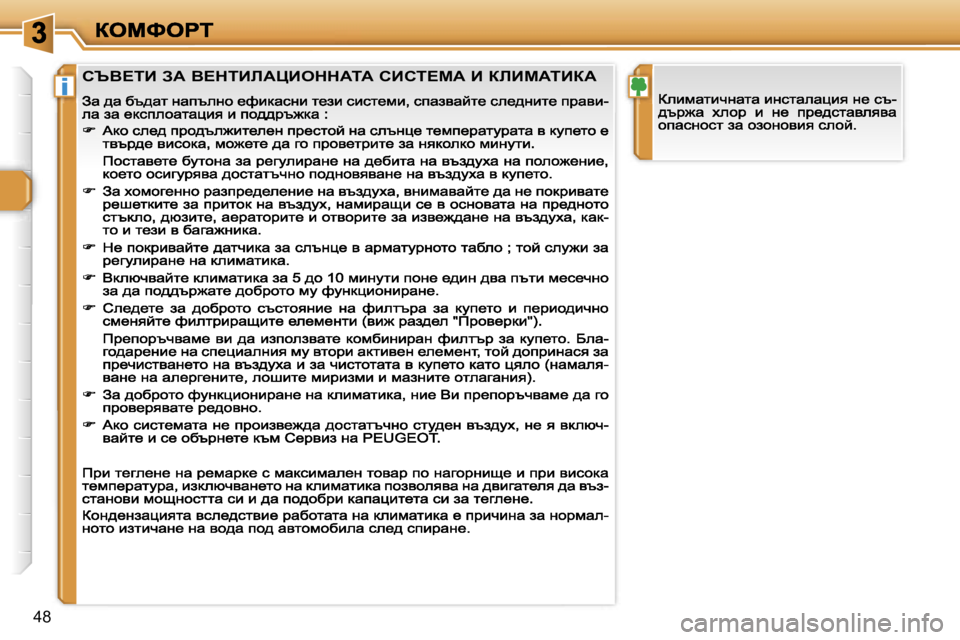 Peugeot 308 2007.5  Ръководство за експлоатация (in Bulgarian) �i
�4�8
hqY?iB� AW� Y?diBbWmBeddWiW� hBhi?cW� B� abBcWiBaW                                 