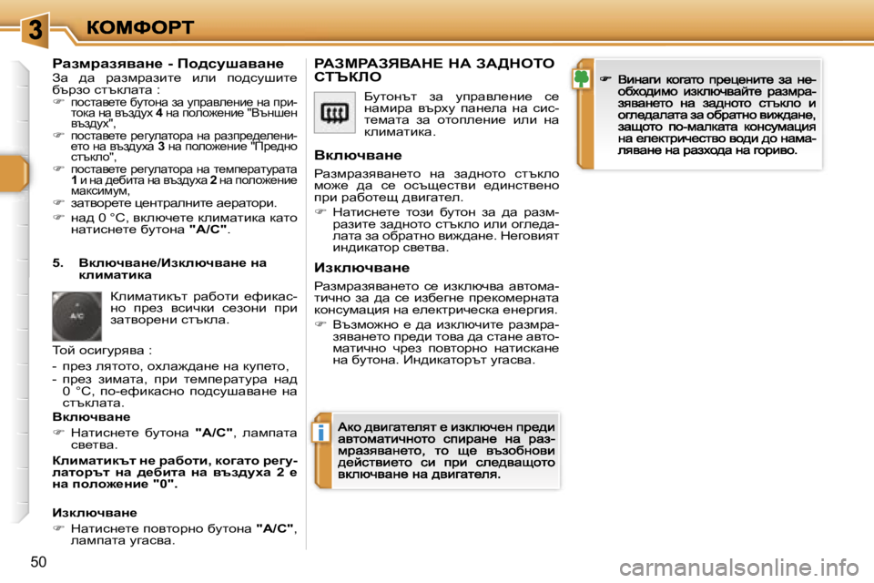 Peugeot 308 2007.5  Ръководство за експлоатация (in Bulgarian) �i
�5�0
gwafjwayywÖ_� �-� fh^kmrwywÖ_Aw�  ^w�  àwafàwabl_�  beb�  ih^kmrbl_� xtàah� kltdewlw� �:�ihklwy_l_� xmlhgw�