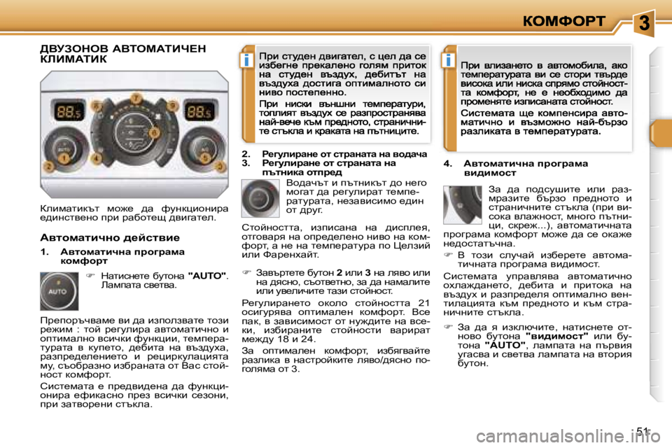 Peugeot 308 2007.5  Ръководство за експлоатация (in Bulgarian) �i�i
�5�1
aebfwlbdtl�  fh`_�  ^w�  nmgdpbhgbàw� _^bgkly_gh� iàb� àwxhl_s� ^ybzwl_e�.
Yh^wqtl� b� itlgbdtl� ^h� g_zh� f