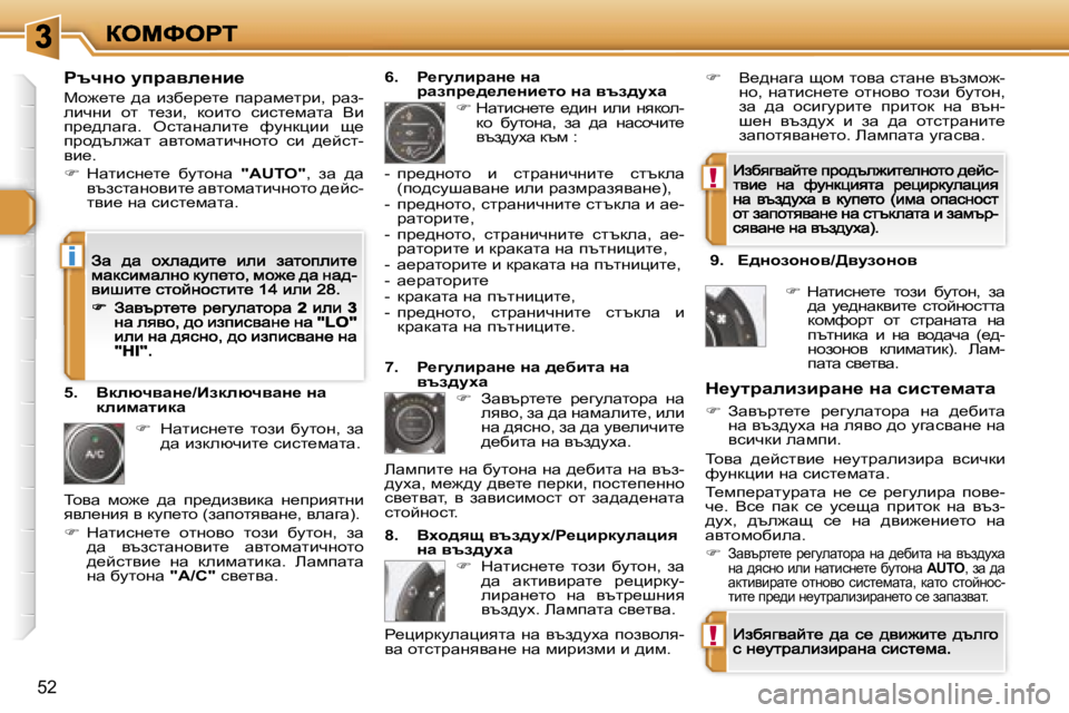 Peugeot 308 2007.5  Ръководство за експлоатация (in Bulgarian) �!
�!
�i
�5�2
gtqÖh� mijwye_Öb_� 
ch`_l_�  ^w�  bax_à_l_�  iwàwf_làb�,�  àwa�-ebqgb�  hl�  l_ab�,�  dhblh�  kbkl_fwlw�  Yb� 